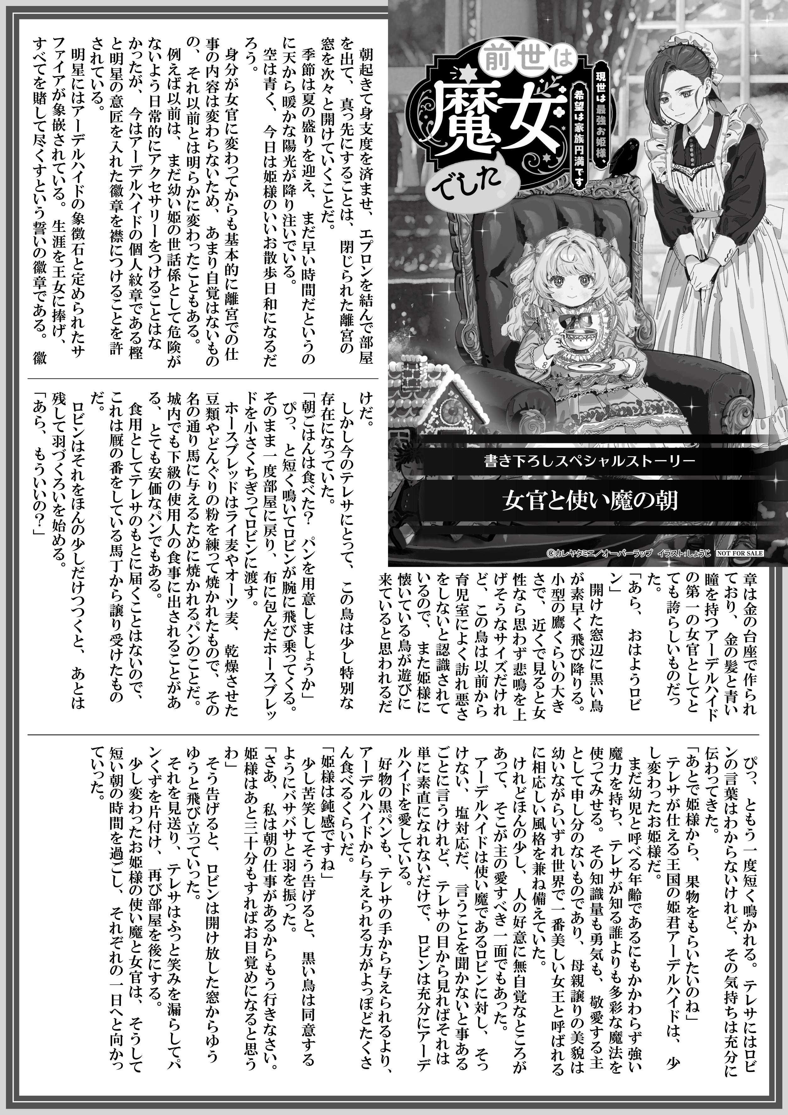 【ノベルス】【特約店】『前世は魔女でした！②　～現世は最強お姫様、希望は家族円満です～』A4SSペーパー